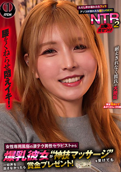 屈●の見せつけNTR2 あかりさん（28歳）