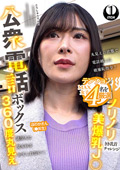 公衆電話ボックス360度丸見え ほのかさん(●年生)