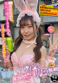 ハロウィンで見つけたパリピが挑戦！小悪魔バニーちゃん
