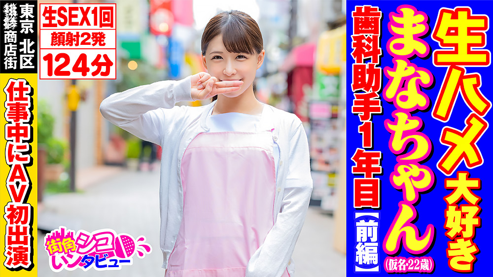 [shikointerview-0003] 生ハメ大好きまなちゃんのジャケット画像