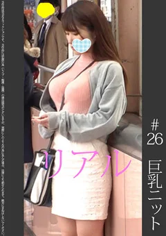 《巨乳ニット》【電車痴漢】【自宅盗撮】【睡眠姦】＃26