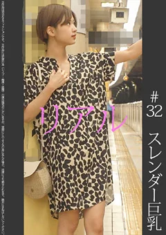 スレンダー巨乳【電車痴漢】【自宅盗撮】【睡眠姦】＃32
