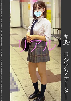 クォータ美少女【電車痴漢】【自宅盗撮】【睡眠姦】＃39