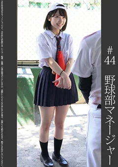 《甲子園優勝》【電車痴漢】【自宅盗撮】【睡眠姦】＃44
