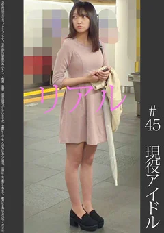現役アイドル【電車痴漢】【自宅盗撮】【睡眠姦】＃45