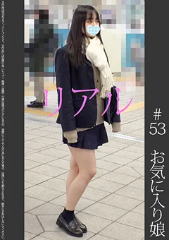 お気に入り娘【電車痴漢】【自宅盗撮】【睡眠姦】 ＃53