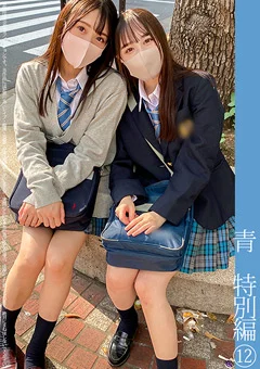 青チェ円光特別編（12）