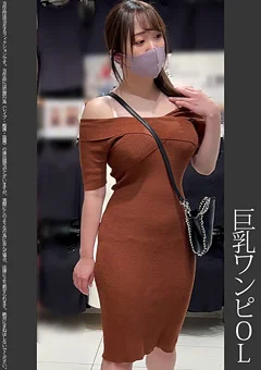 【電車痴漢】【自宅盗撮】【睡眠姦】ニットワンピ美女