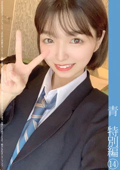 青チェ円光特別編（14）