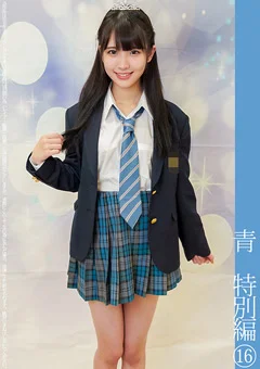 青チェ円光特別編（16）