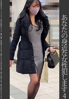 【依頼痴漢】4 ハイスペック女子大生