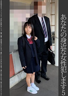 【依頼痴漢】5 禁断の若い子