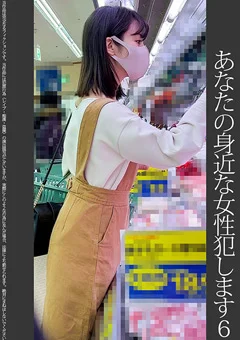 【依頼痴漢】6 新婚妻を旦那の横で犯す