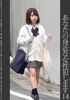 【依頼痴漢】14 小柄な女子●生