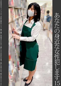 【依頼痴漢】15 かわいすぎる本屋の店員