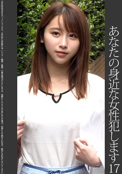 【依頼痴漢】17 田中みな●似の美人