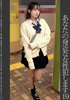 【依頼痴漢】19 純白パンティの女子学生