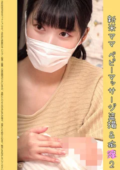 【ベビマ教室痴●】朝ドラ主演級清楚ママ登場！ 24歳