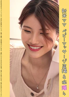 【ベビマ教室痴●】スレンダー母乳ママ 30歳Bカップ