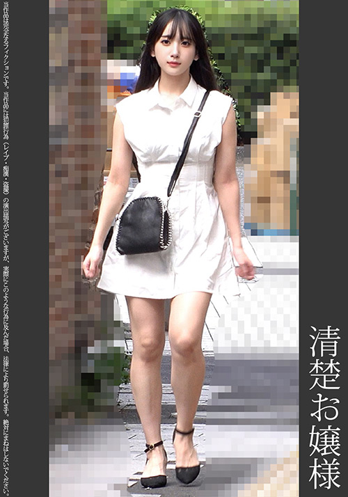 《巨根痴●》清楚お嬢様 水色P