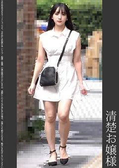 《巨根痴●》清楚お嬢様 水色P