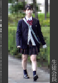 《巨根痴●》生徒会長 水色P