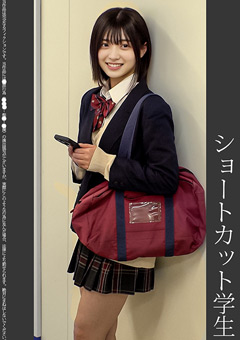 《巨根痴●》ショートカット学生 ピンクP