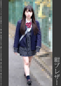 《巨根痴●》紺ブレザー 青P
