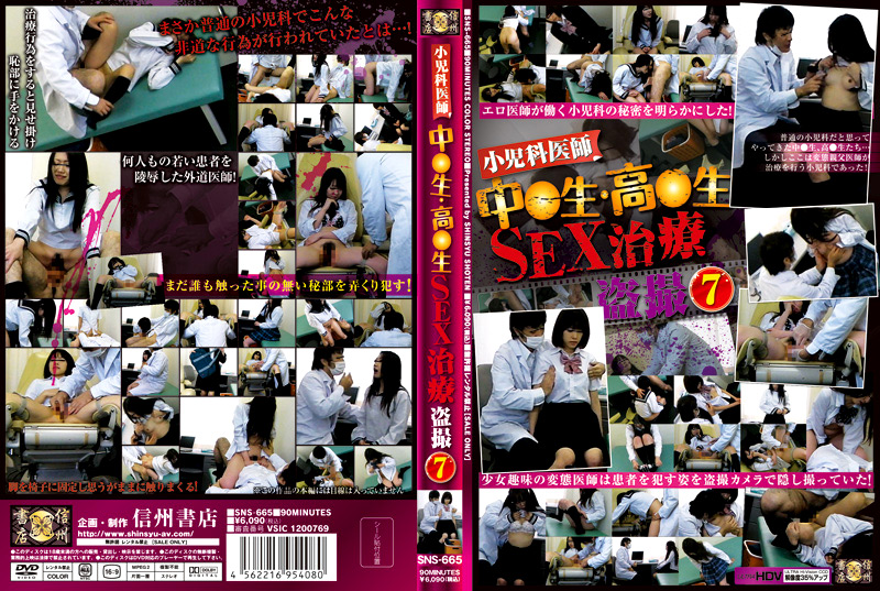 [shinsyu-0379] 小児科医師中●生・高●生SEX治療盗撮7のジャケット画像