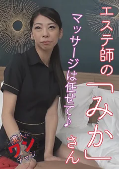 素人ワンチャン みか 2 24歳
