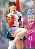 shirouto39-0174 夢の国ダンサーのジャケット