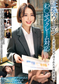 STSK-181 証券ウーマンわ○いせつクレーム対応~非道な性欲で汚された女性営業職~