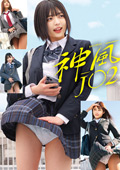 神風J○2