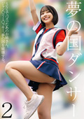 夢の国ダンサー2