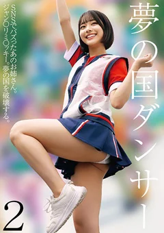 夢の国ダンサー2