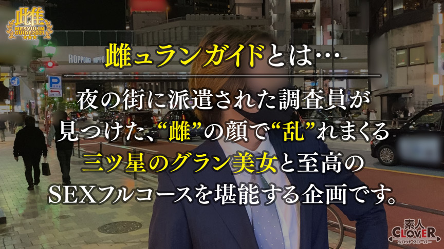 ★★★雌ュランガイド2021in六本木★★★ | アダルトガイドナビ