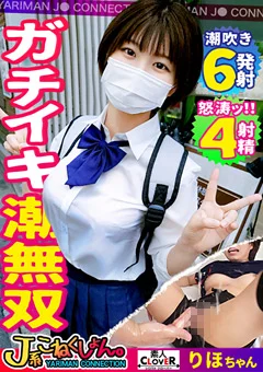 【＃J系こねくしょん。＃10人目＃18歳】