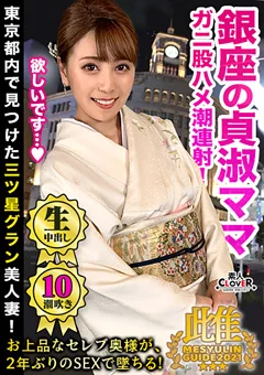 ★★★雌ュランガイド2021in銀座★★★