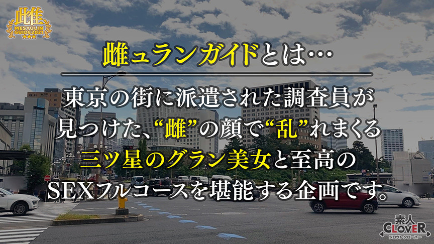 清楚な見た目に騙されるな！丁寧な暮らし系奥様が相性抜群のシンデレラフィットチ●ポに即イキ→ゴムも理性も断捨離します！「ナマ気持ちいい…っ」「ナマ最高… 」初めての生チ●ポにトランス状態！→マイクロビキニ×オイルぶっかけ2回戦！アブノーマルプレイにドハマりする良妻に連続中出し！★★★雌ュランガイド2021in四ツ谷★★★｜素人CLOVER｜三尾めぐ｜shiroutoclover-0052