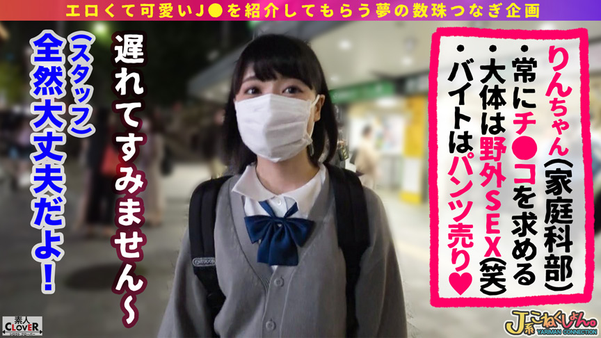 【チンポはいくらあってもいい】同級生食いまくり性欲モンスターにクレープ1本奢ったらヤらせてくれました！友達の彼氏も余裕で寝取る10代キツマン相手に驚異の3回戦！金欠でも路上で交尾しちゃう小柄な清楚J系に2回中出しキメてきました！【＃J系こねくしょん。＃25人目＃18歳】｜素人CLOVER｜桃乃りん｜shiroutoclover-0062