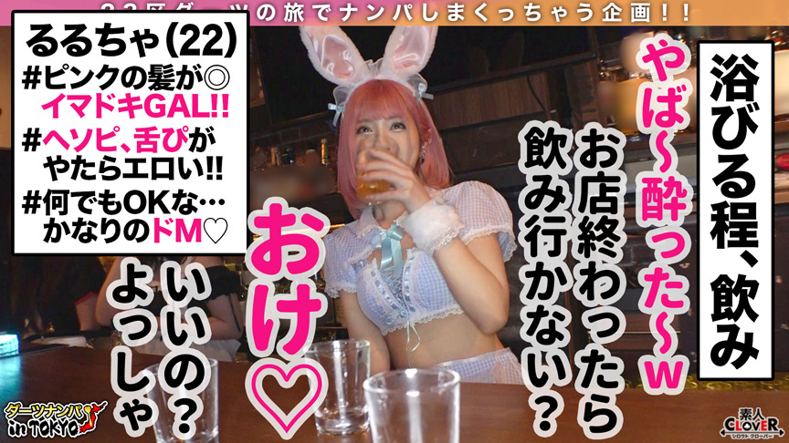 エロ動画7 | shiroutoclover-0075 002＃ダーツナンパin Tokyo／コンプリートベストッ！