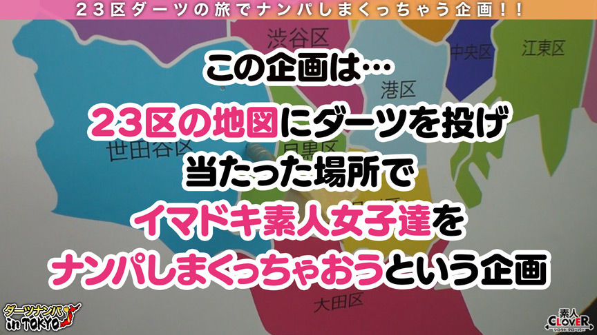 【ダーツナンパin Tokyo♯くるみ♯23歳♯18投目】