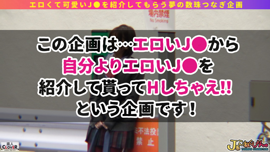 【J系にしてIカップ！】とんでもない乳を持つ性欲ムラムラ万年発情期の超絶ビッチに中出し2発！自慢の爆発おっぱいで精子を搾り尽くすパイズリ地獄！【＃J系こねくしょん。＃33人目＃18歳】｜素人CLOVER｜美波もも｜shiroutoclover-0106