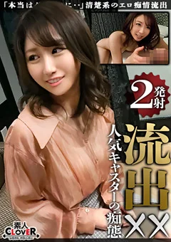【盗撮】地方局アナの不倫！盗撮！SEX！【流出××】