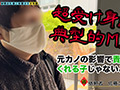 [shiroutoclover-0155] 【M男のち●こ全部ヌク大作戦！＃013】 なつきのキャプチャ画像 1