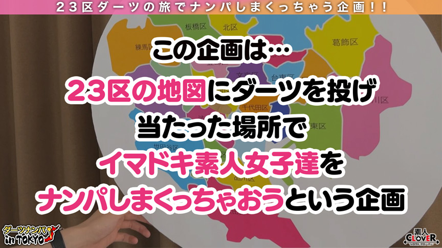 【ダーツナンパin Tokyo♯ひな♯23歳♯35投目】