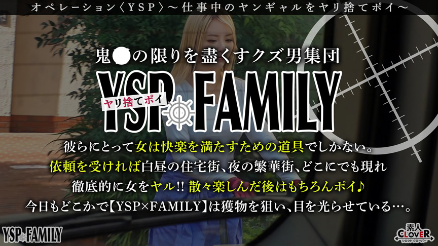 《YSPされた女【あかね／？？歳／配送ドライバー】》仕事中のつなぎ女子を拉○って肉オナホ化♪刺青だらけの身体に反して従順奉仕…遠慮なく巨チンをブチ込み中出し＆顔射で濃厚マーキング2射精！！【YSP×FAMILY♯TARGET-008】｜素人CLOVER｜夏川あかね｜shiroutoclover-0419