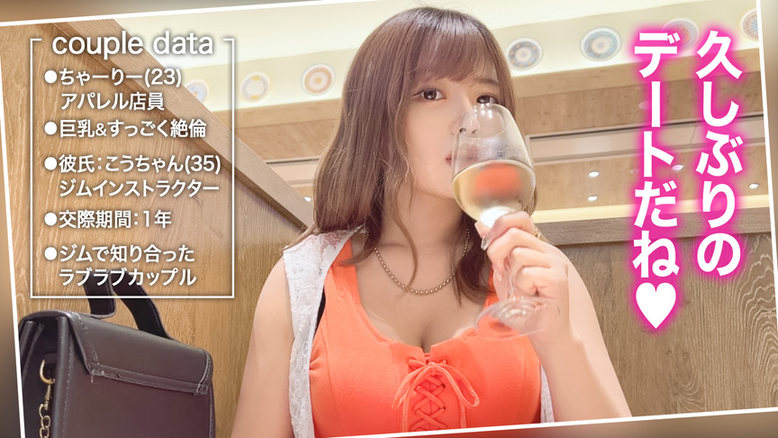 【キミ恋ちゃーりー23歳アパレル店員】 | DUGAエロ動画データベース