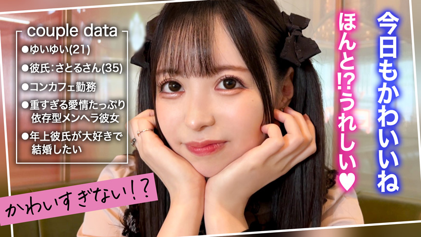 【キミ恋ゆいゆい21歳コンカフェ嬢】 | DUGAエロ動画データベース