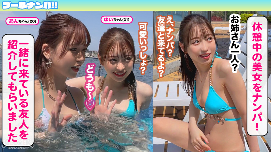 【＃CLOVER×プール×ナンパ ＃あん 】 | フェチマニアのエロ動画Database